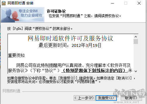 網易即時通