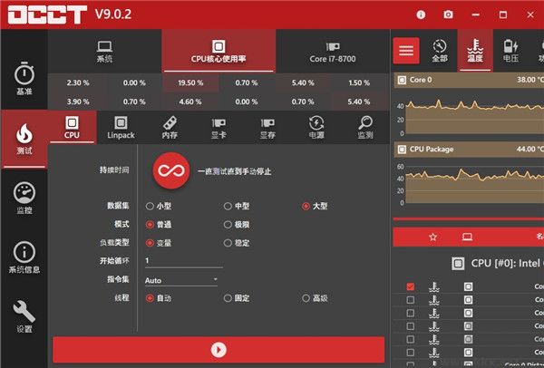 OCCT電源檢測工具
