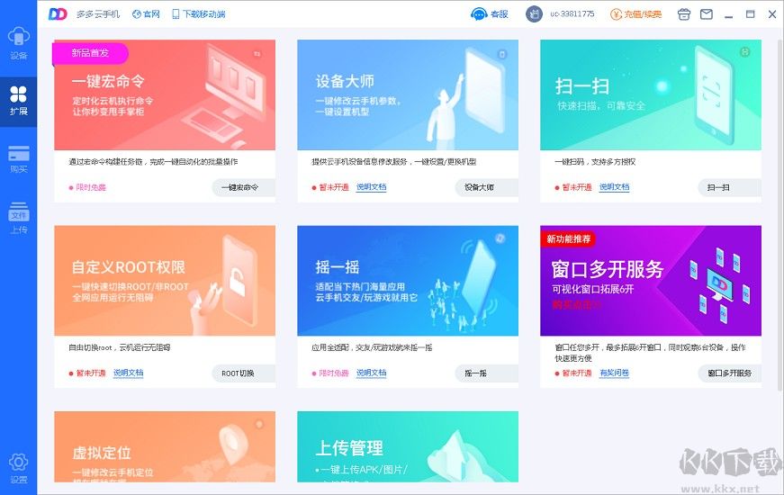 多多云手機(云模擬)官網最新版