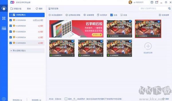 多多云手機(云模擬)官網最新版
