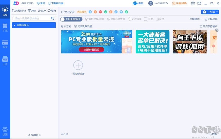 多多云手機(云模擬)官網最新版