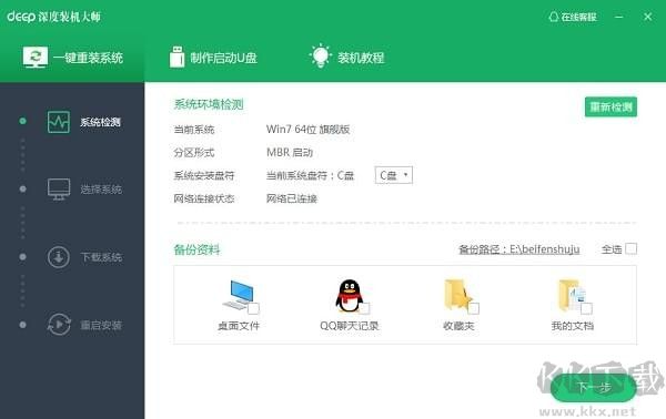 深度裝機大師官方免費版
