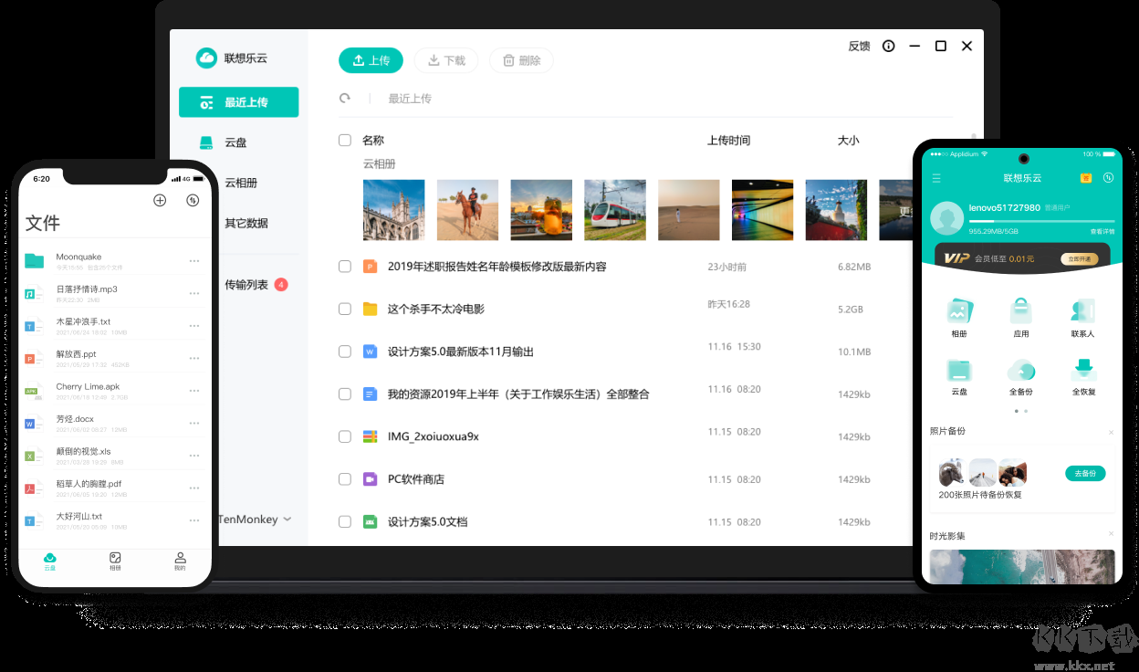 聯想樂云電腦版最新版