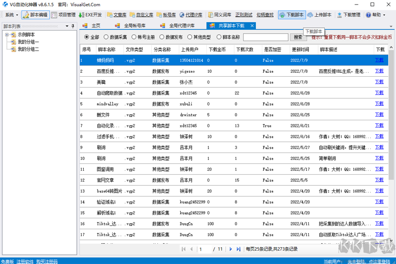 VG自動化神器2023最新版