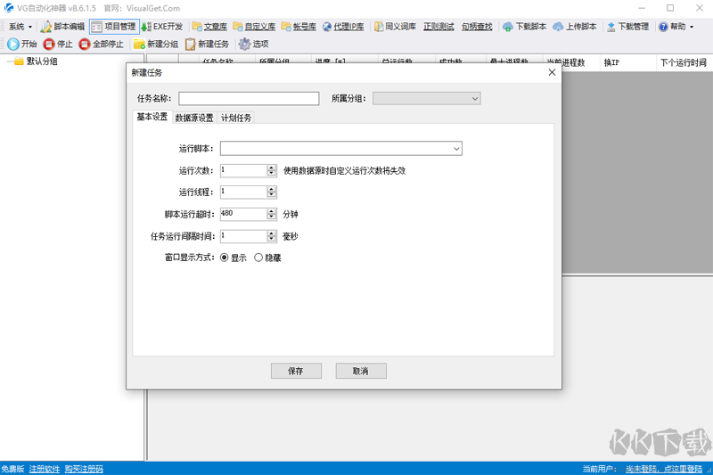 VG自動化神器2023最新版