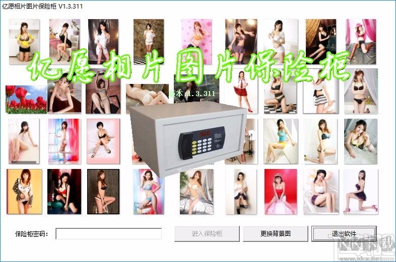 億愿相片圖片保險(xiǎn)柜最新版