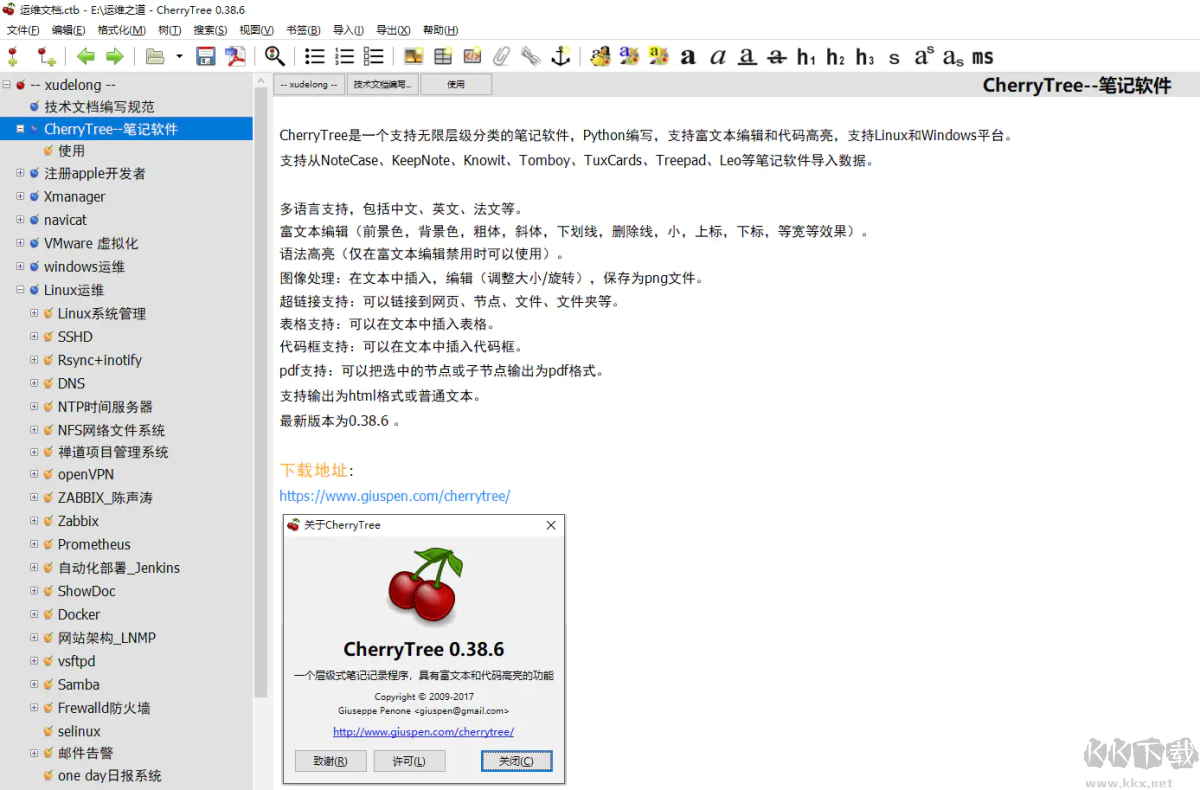 CherryTree編輯器
