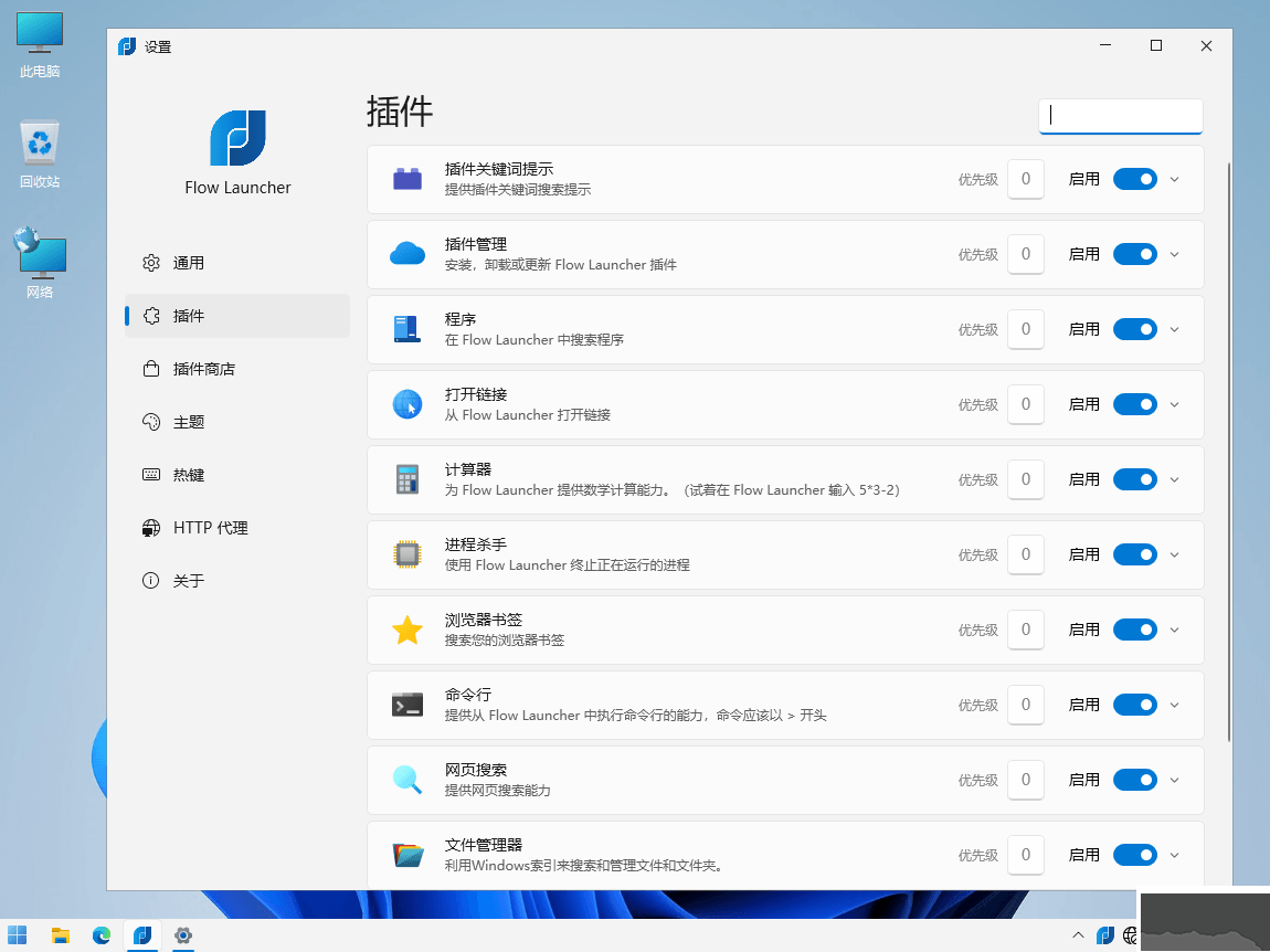 Flow Launcher快速啟動器官方版