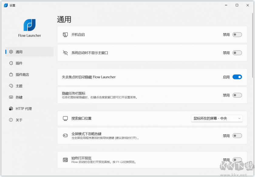 Flow Launcher快速啟動器官方版