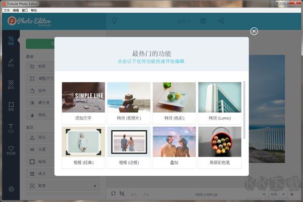 FotoJet Photo Editor(圖像編輯處理軟件)免費版
