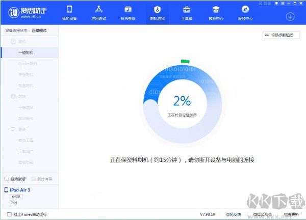 愛思助手電腦版官方最新版