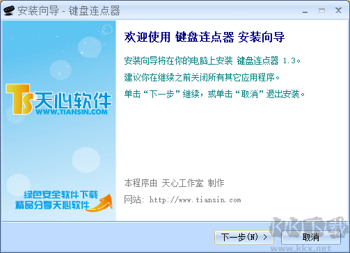 鍵盤連點器最新版