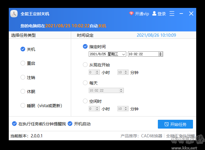 全能王定時關機官方版