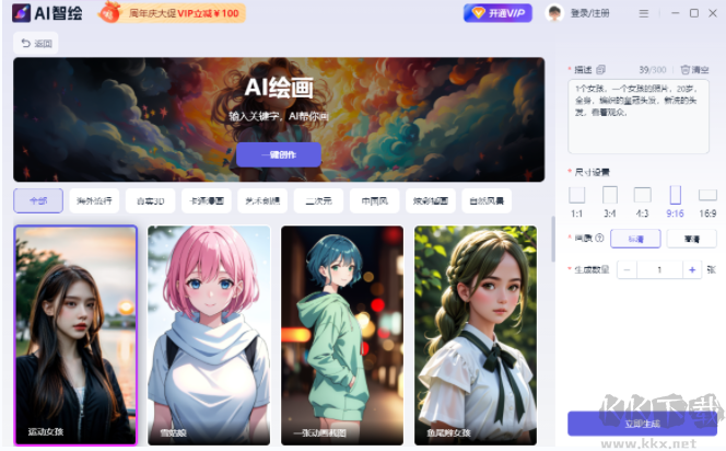 AI智繪電腦版官方最新版