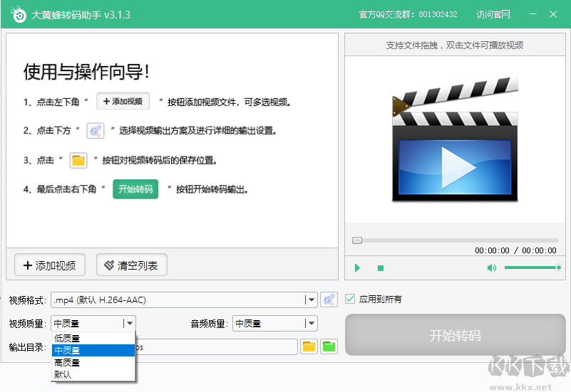 大黃蜂轉碼官方版