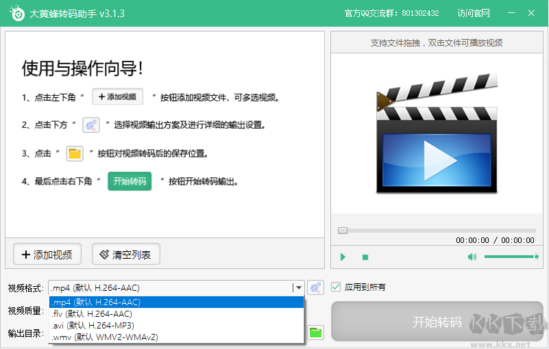 大黃蜂轉碼官方版