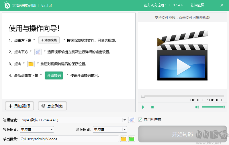 大黃蜂轉碼官方版