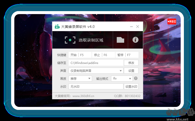 大黃蜂錄屏軟件官方版