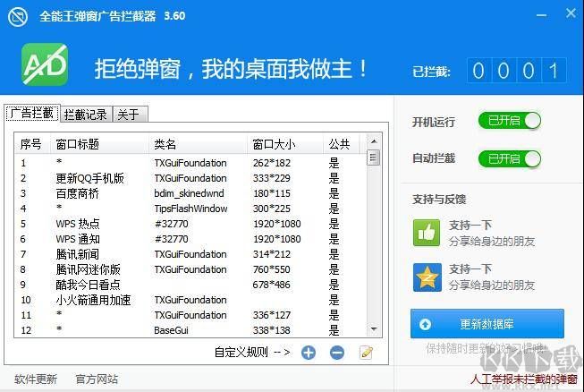 全能王廣告彈窗攔截器官方最新版