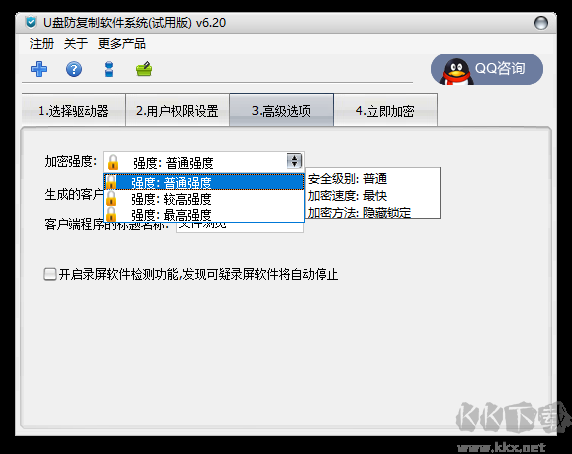 U盤防復制軟件系統官方版