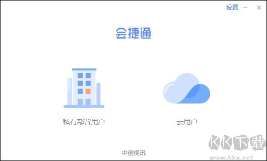 會捷通電腦版官方版