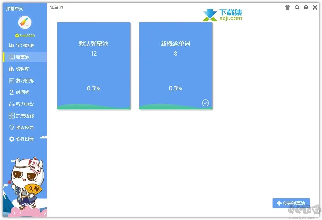 彈幕單詞電腦版