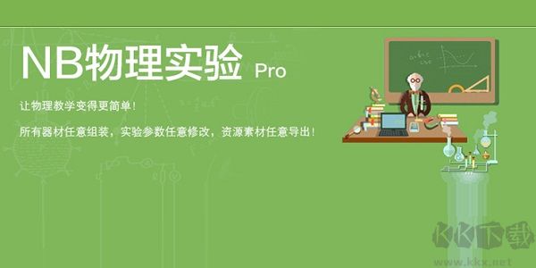 NB物理實驗官方最新版