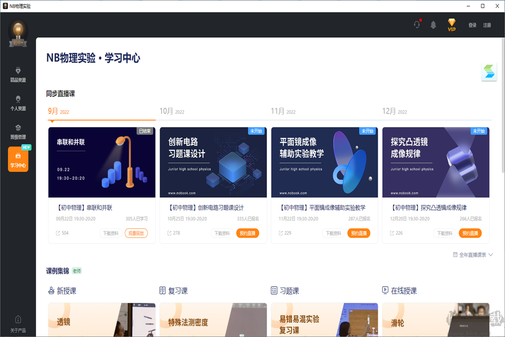 NB物理實驗官方最新版