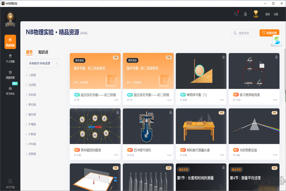 NB物理實驗官方最新版