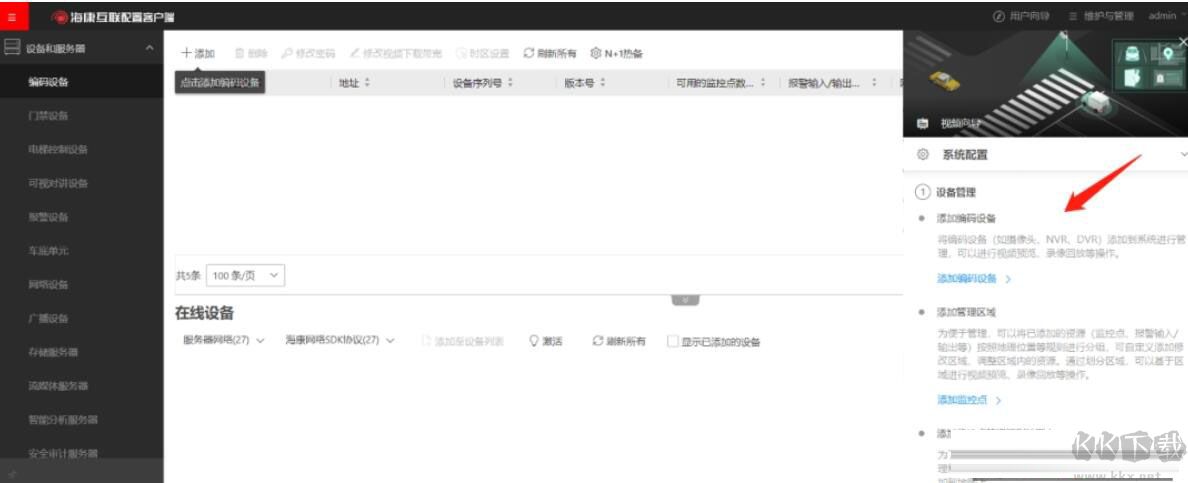 海康互聯(lián)智能物聯(lián)云平臺(tái)官方版