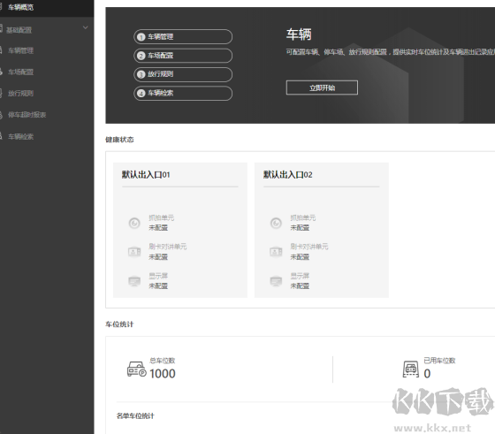 海康互聯(lián)智能物聯(lián)云平臺(tái)官方版