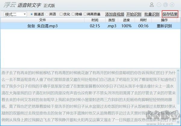 浮云語音轉文字官方最新版