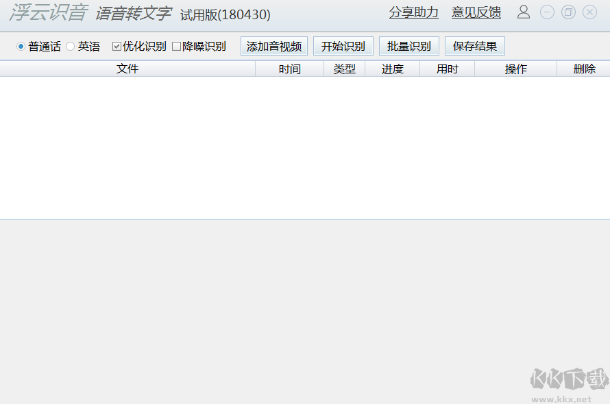 浮云語音轉文字官方最新版