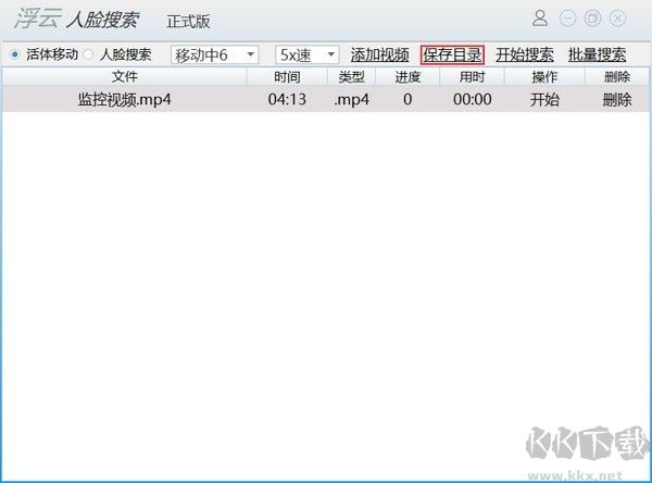 浮云視頻人臉搜索2023最新版