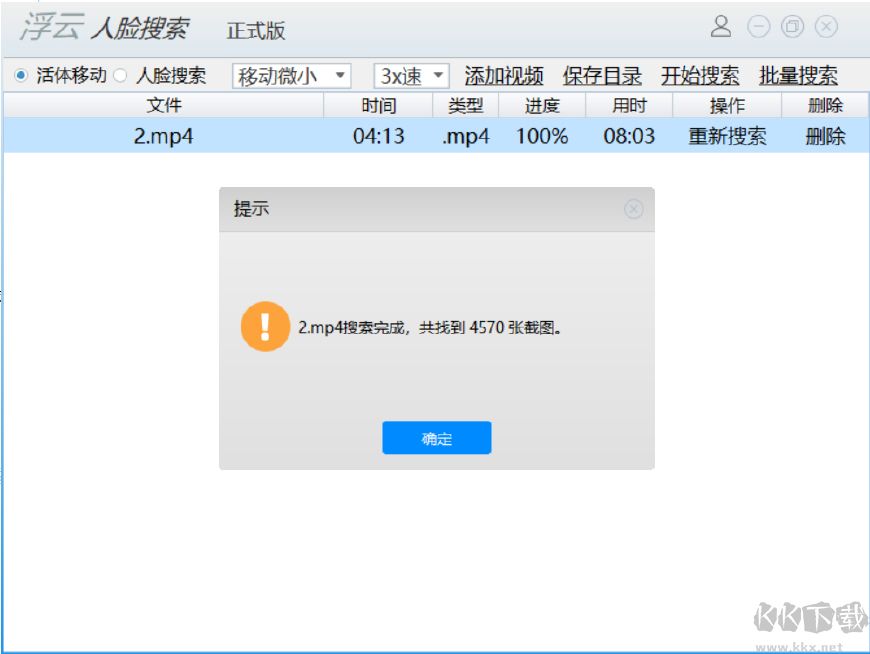 浮云視頻人臉搜索2023最新版