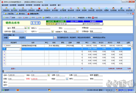 易特化妝品銷售管理軟件