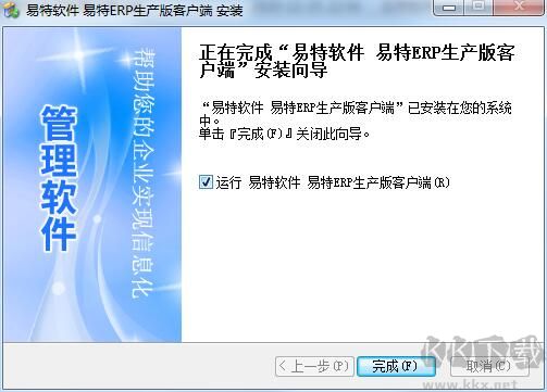 易特ERP生產版