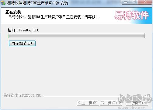 易特ERP生產版