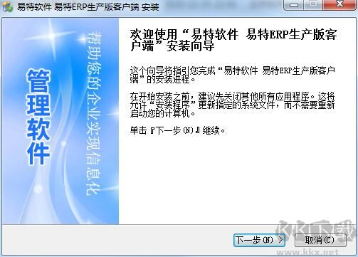 易特ERP生產版