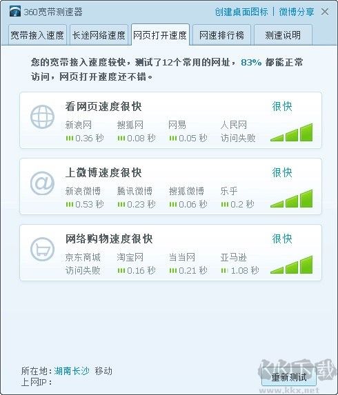 360寬帶測速器電腦版