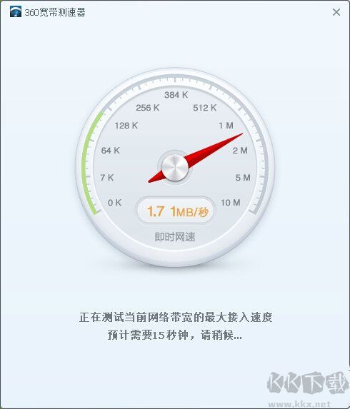 360寬帶測速器電腦版