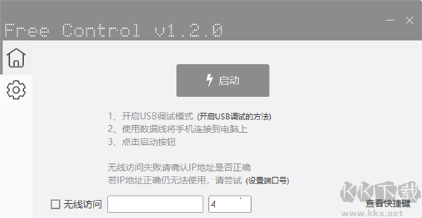 Free Control(電腦控制手機(jī)軟件)官方版