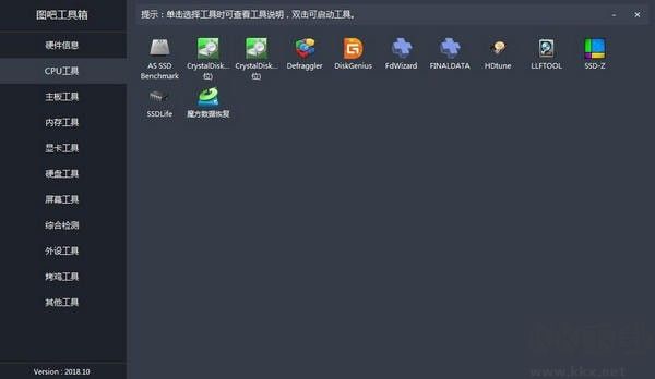 圖吧工具箱電腦版