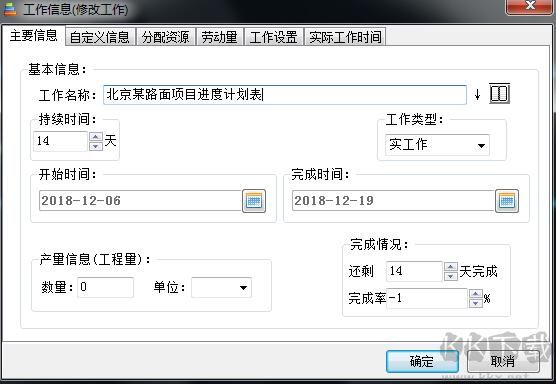 翰文進(jìn)度計(jì)劃軟件免費(fèi)版