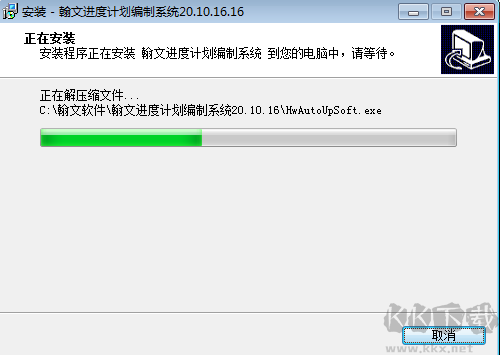 翰文進(jìn)度計(jì)劃軟件免費(fèi)版