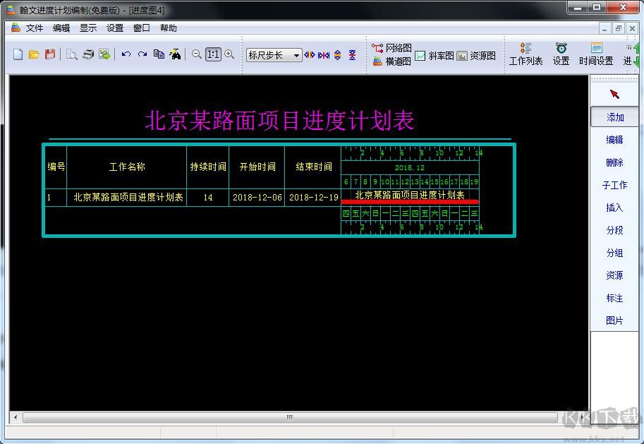 翰文進(jìn)度計(jì)劃軟件免費(fèi)版