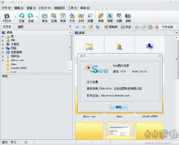 iSee看圖精靈免費版