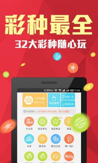 多彩線上app彩票