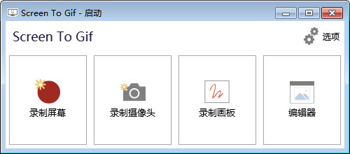 ScreenToGif免費(fèi)版