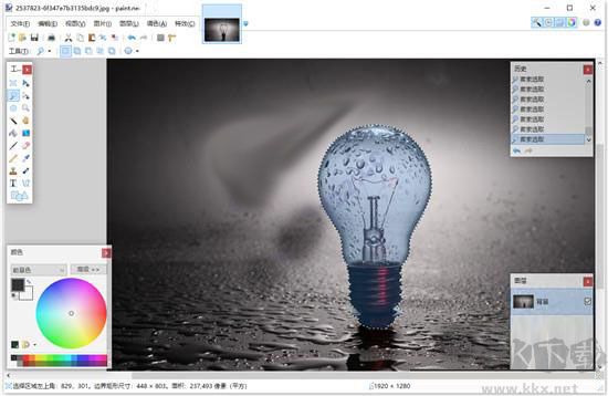 Paint.NET繪畫軟件